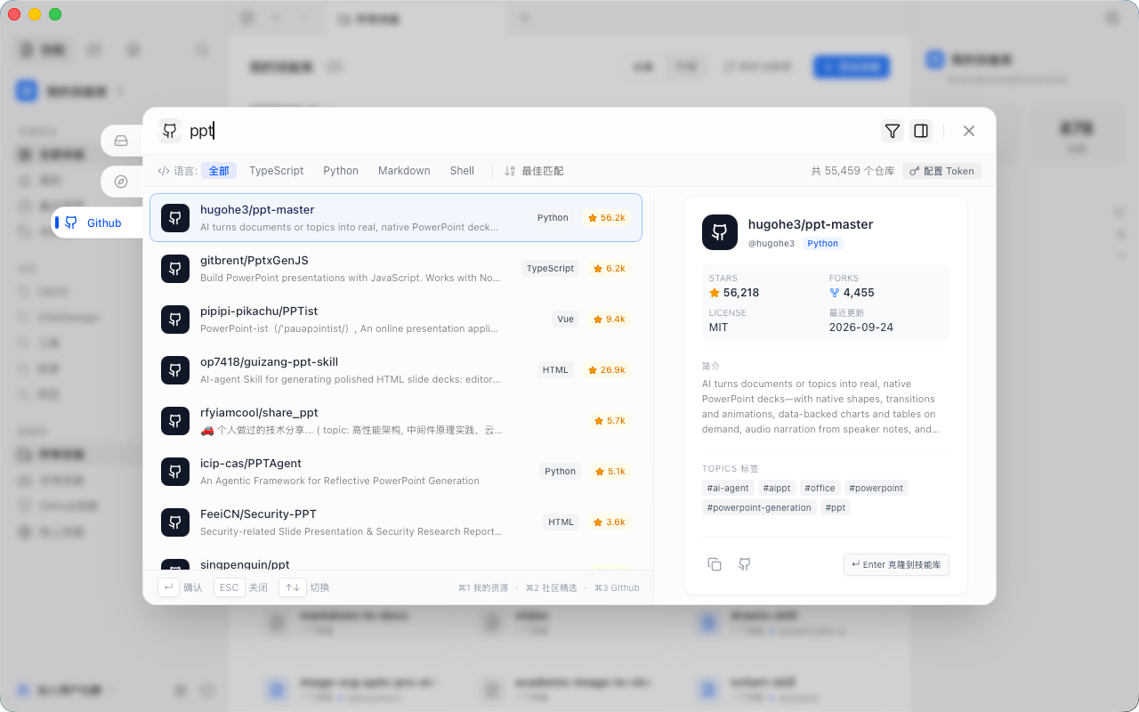 GitHub 搜索技能