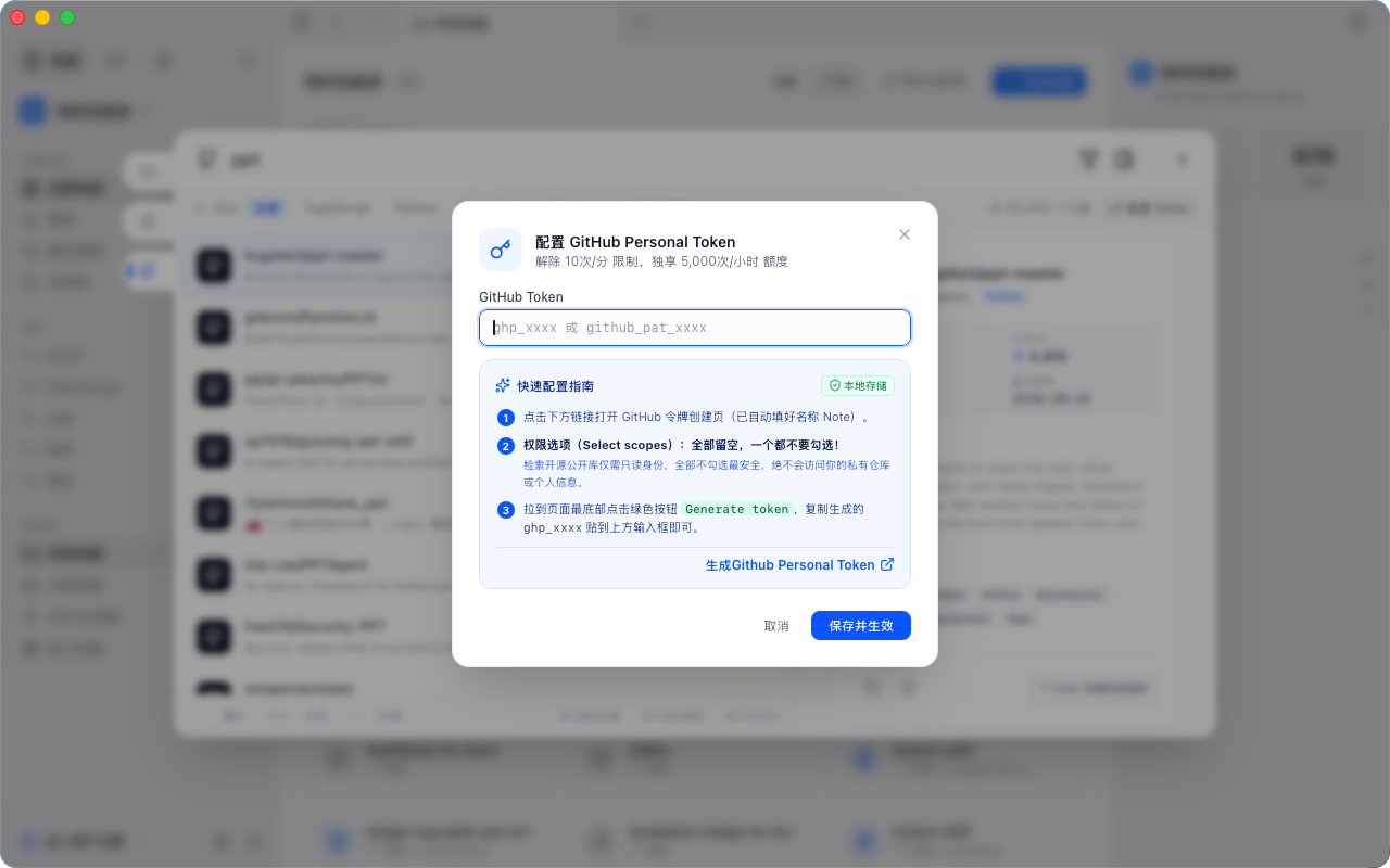 GitHub Token 配置