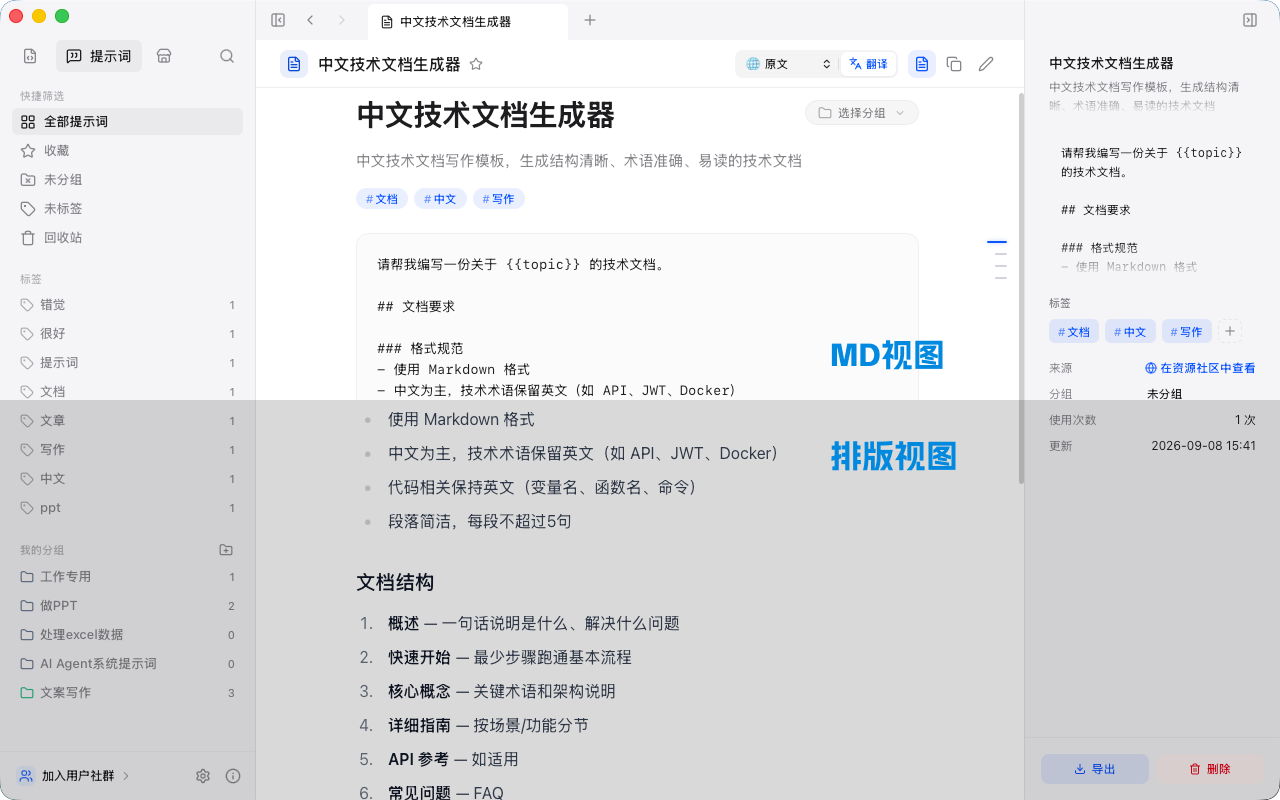提示词排版与纯文本双视图